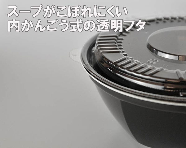 ぼくの容器 / 【丼大】スープがもれにくい麺用どんぶり KNB185U黒